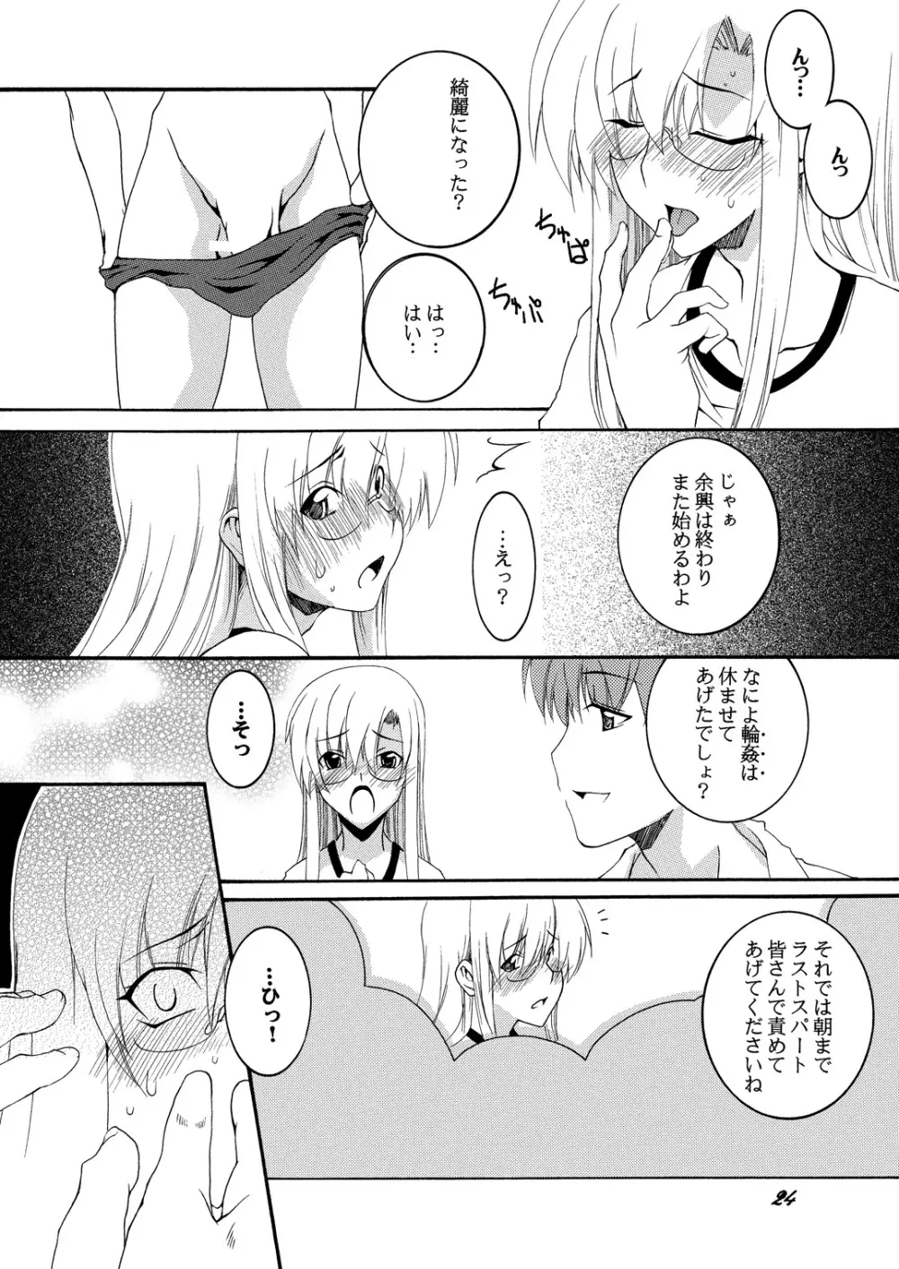 Lied der Nacht 14 ~夜の歌~ Page.24