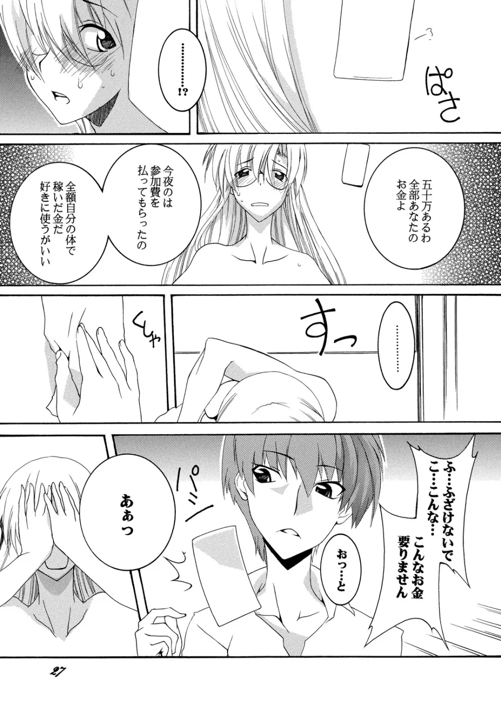 Lied der Nacht 14 ~夜の歌~ Page.27