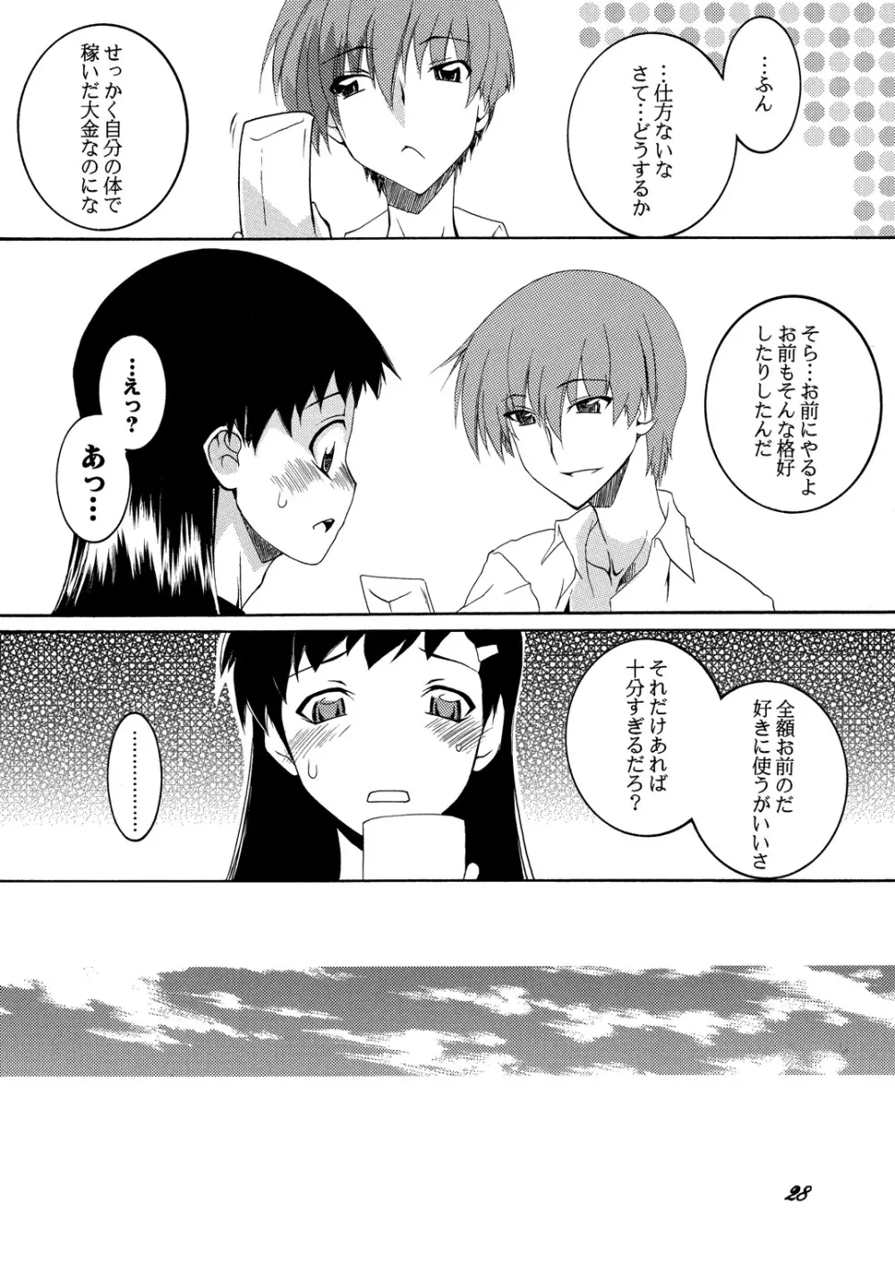 Lied der Nacht 14 ~夜の歌~ Page.28