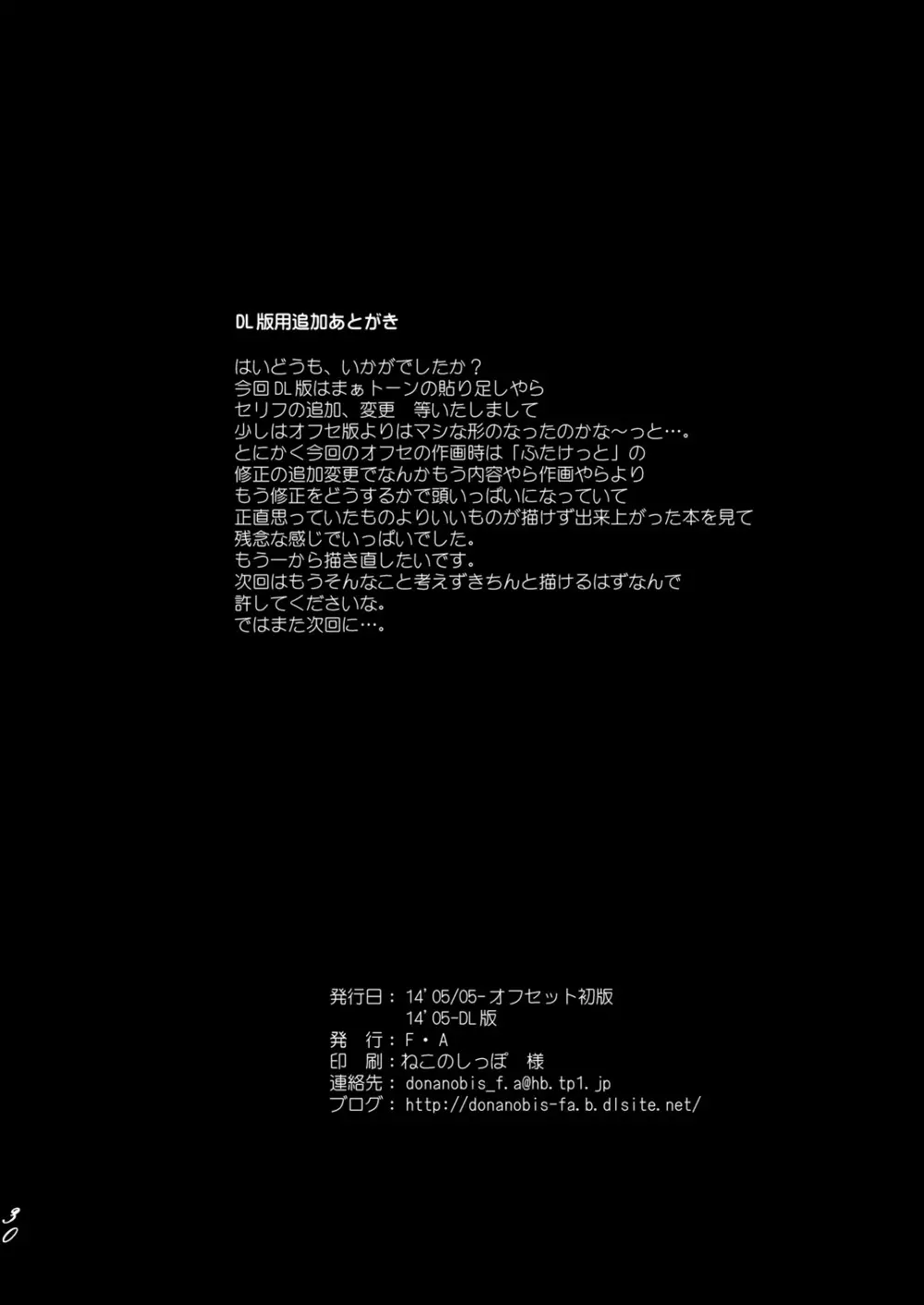 Lied der Nacht 14 ~夜の歌~ Page.30