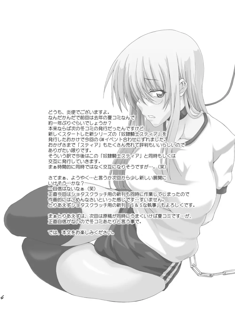 Lied der Nacht 14 ~夜の歌~ Page.4