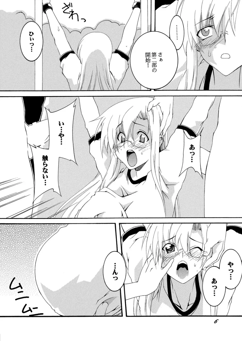 Lied der Nacht 14 ~夜の歌~ Page.6