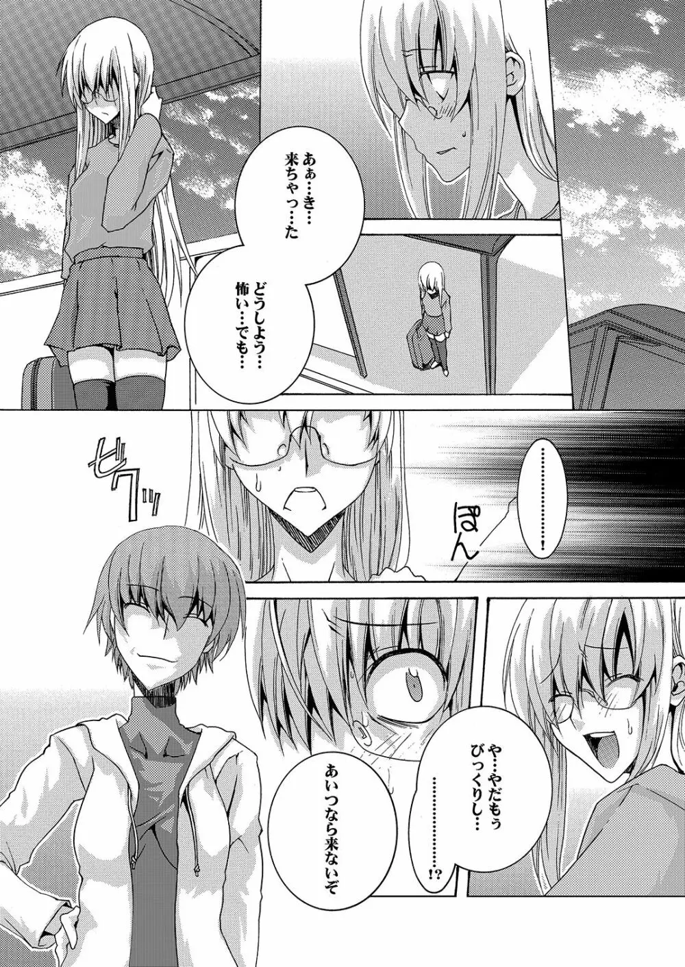 Lied der Nacht 16 ~夜の歌~ Page.10