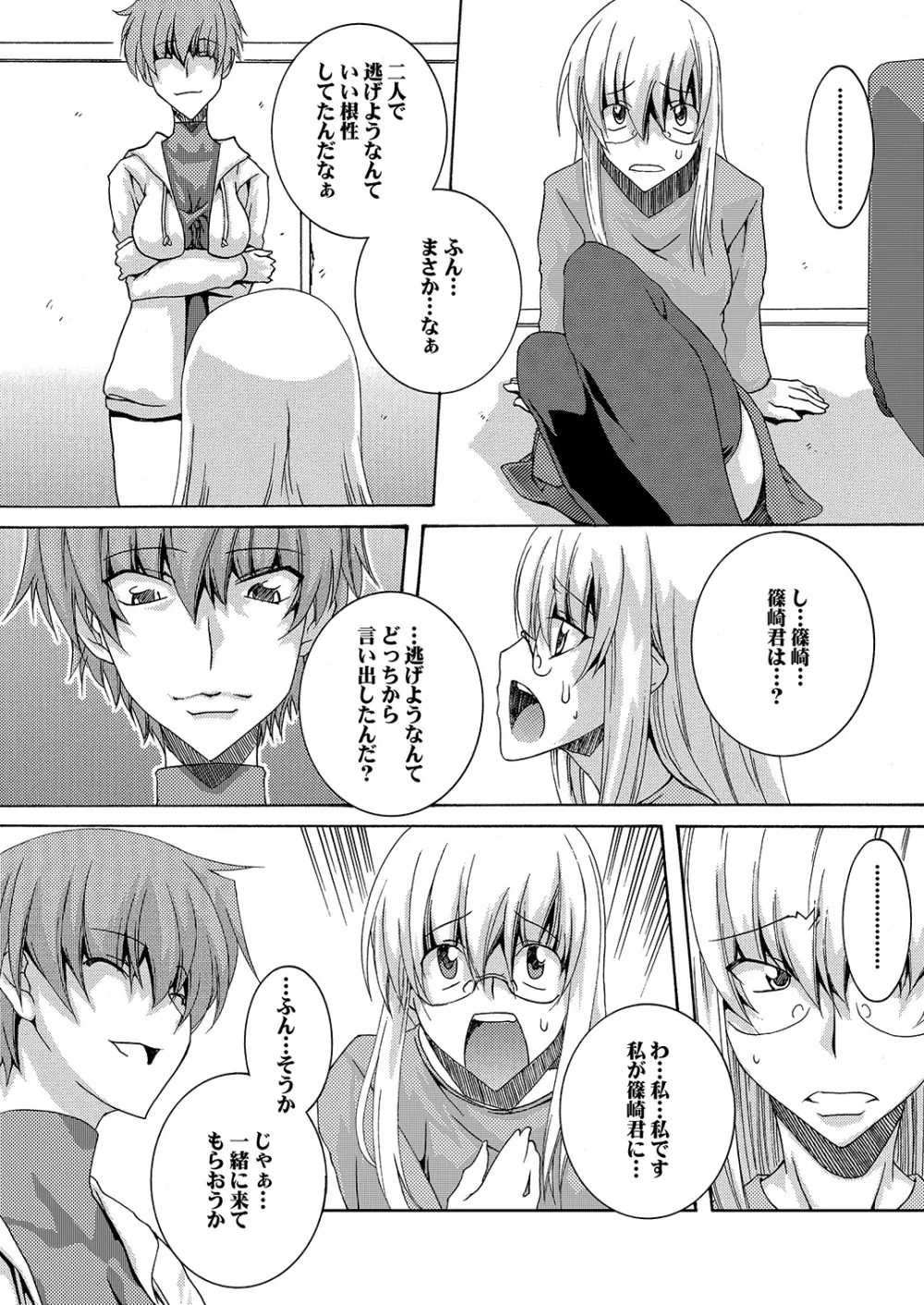 Lied der Nacht 16 ~夜の歌~ Page.11