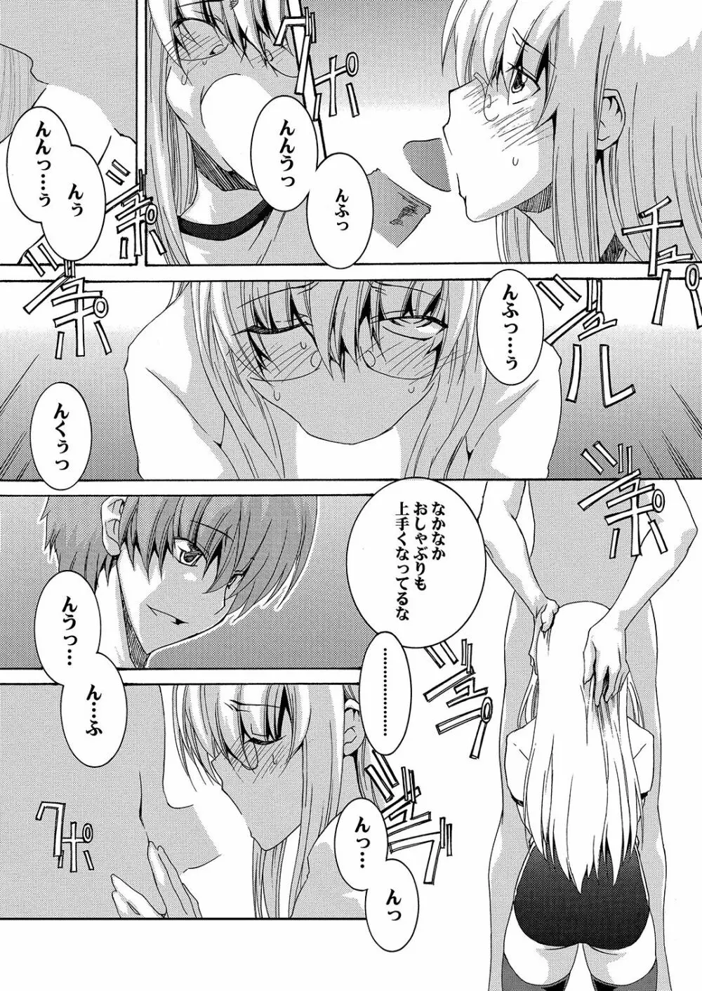 Lied der Nacht 16 ~夜の歌~ Page.13