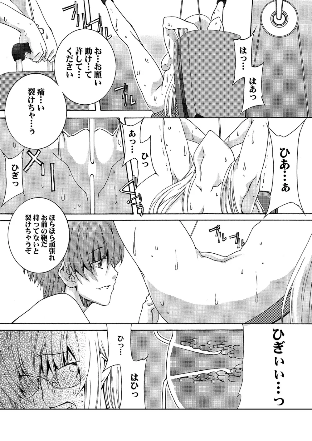 Lied der Nacht 16 ~夜の歌~ Page.15
