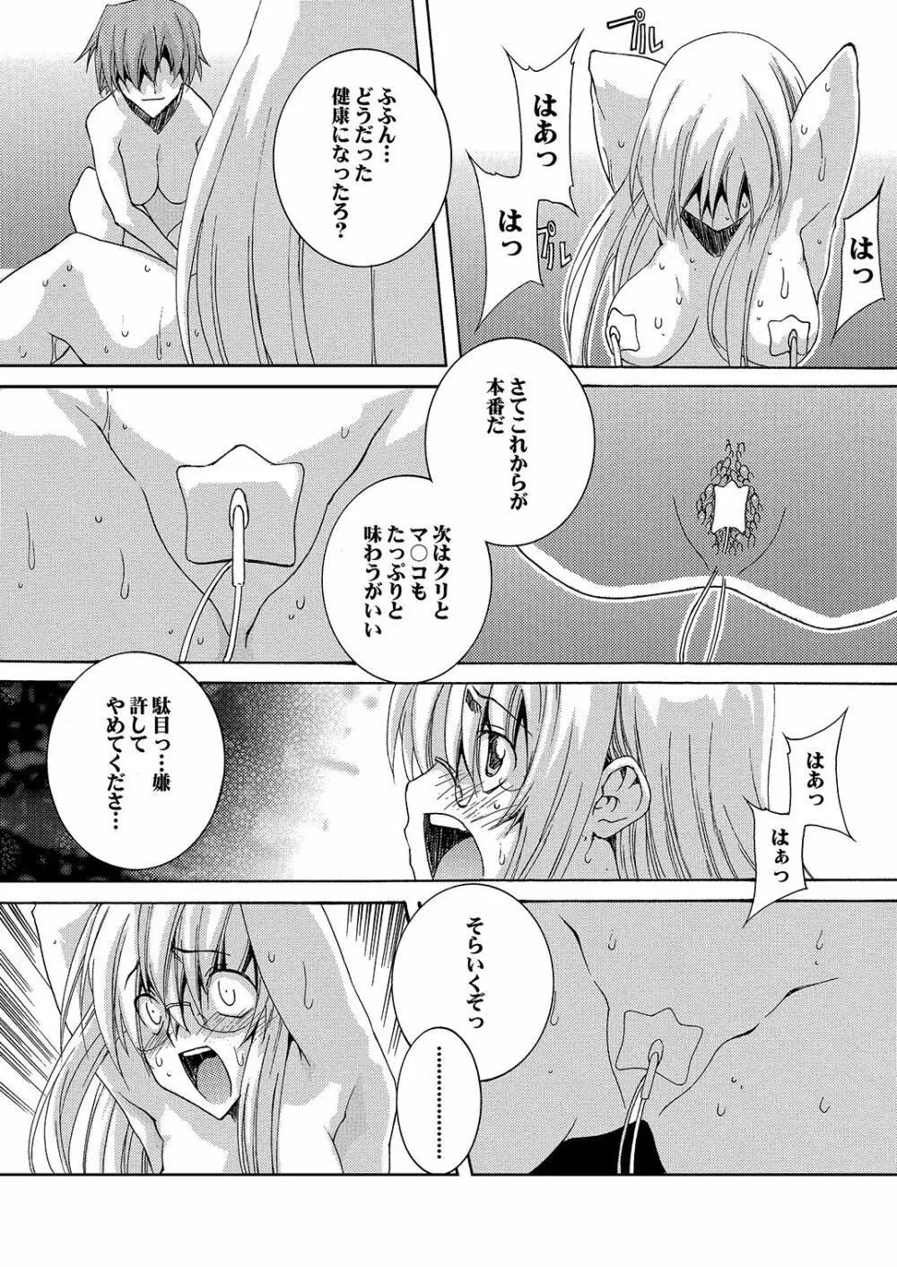 Lied der Nacht 16 ~夜の歌~ Page.18