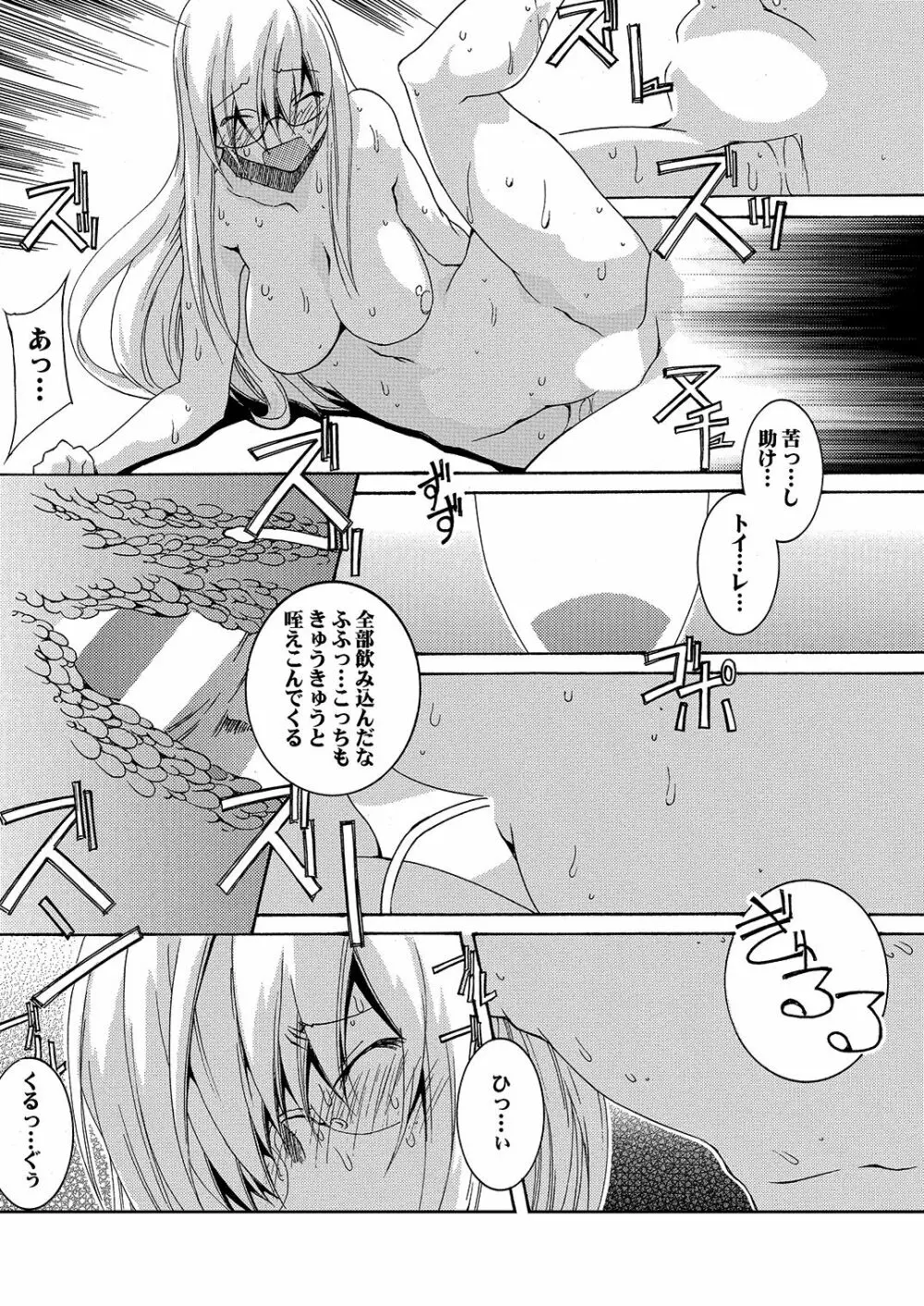 Lied der Nacht 16 ~夜の歌~ Page.21