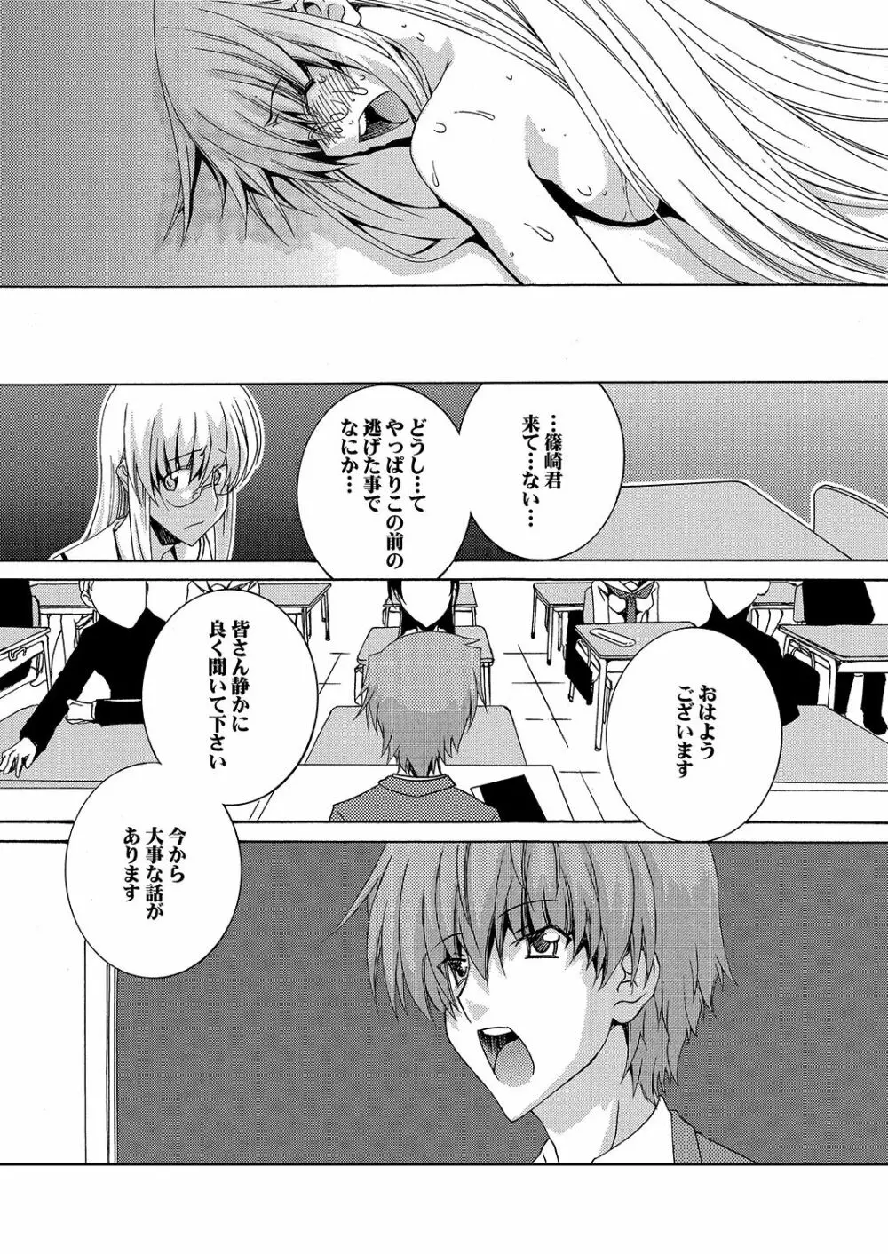 Lied der Nacht 16 ~夜の歌~ Page.23
