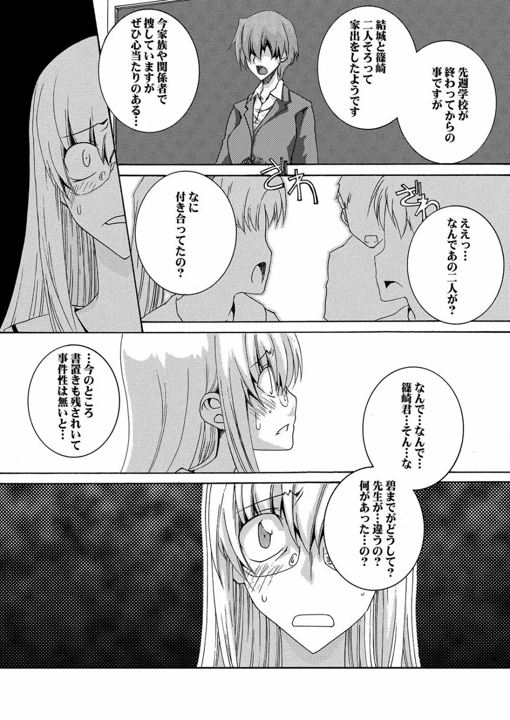 Lied der Nacht 16 ~夜の歌~ Page.24