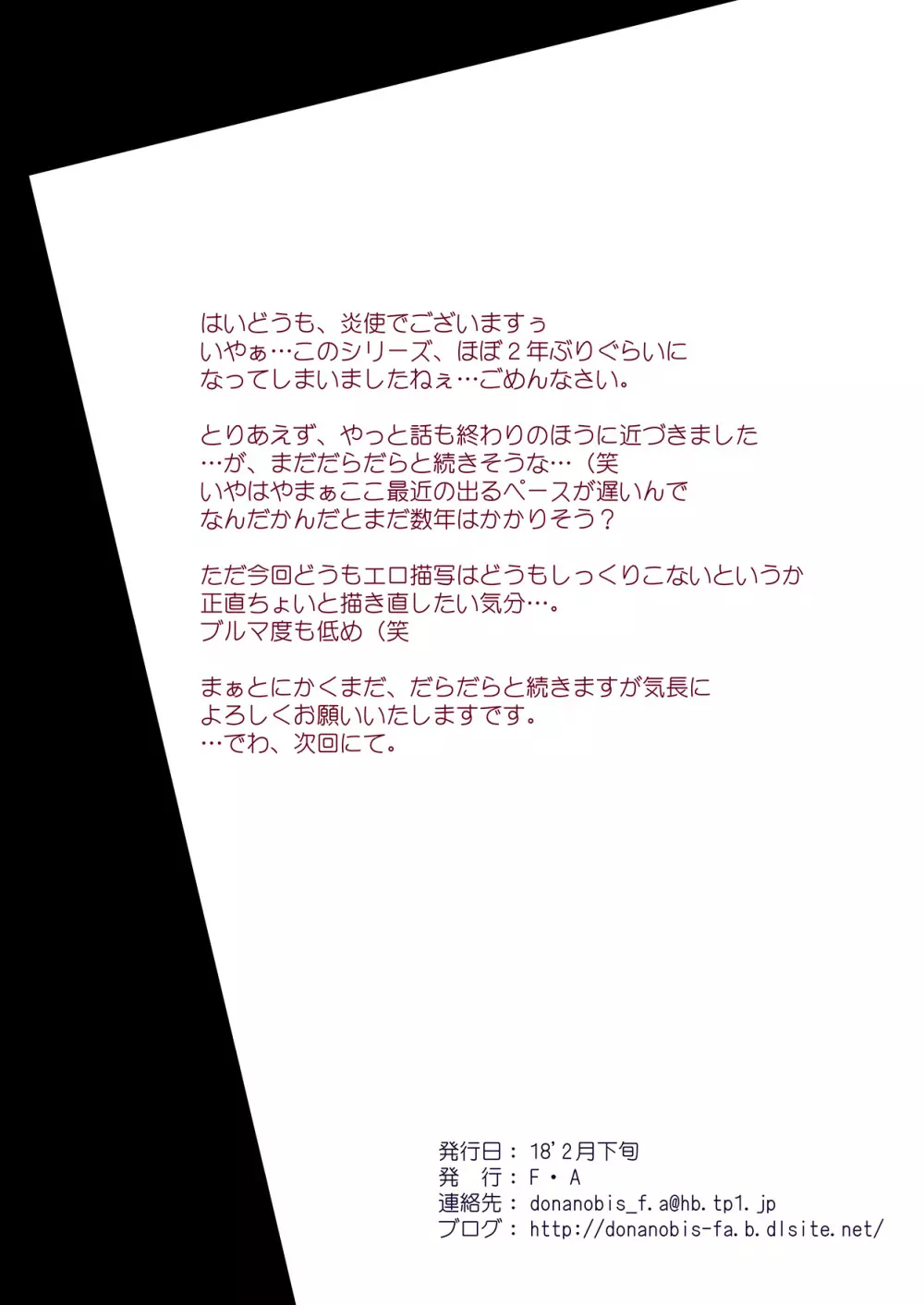 Lied der Nacht 16 ~夜の歌~ Page.28