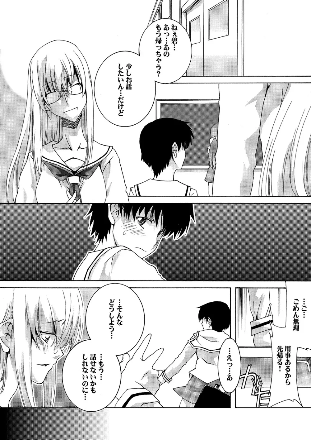 Lied der Nacht 16 ~夜の歌~ Page.5