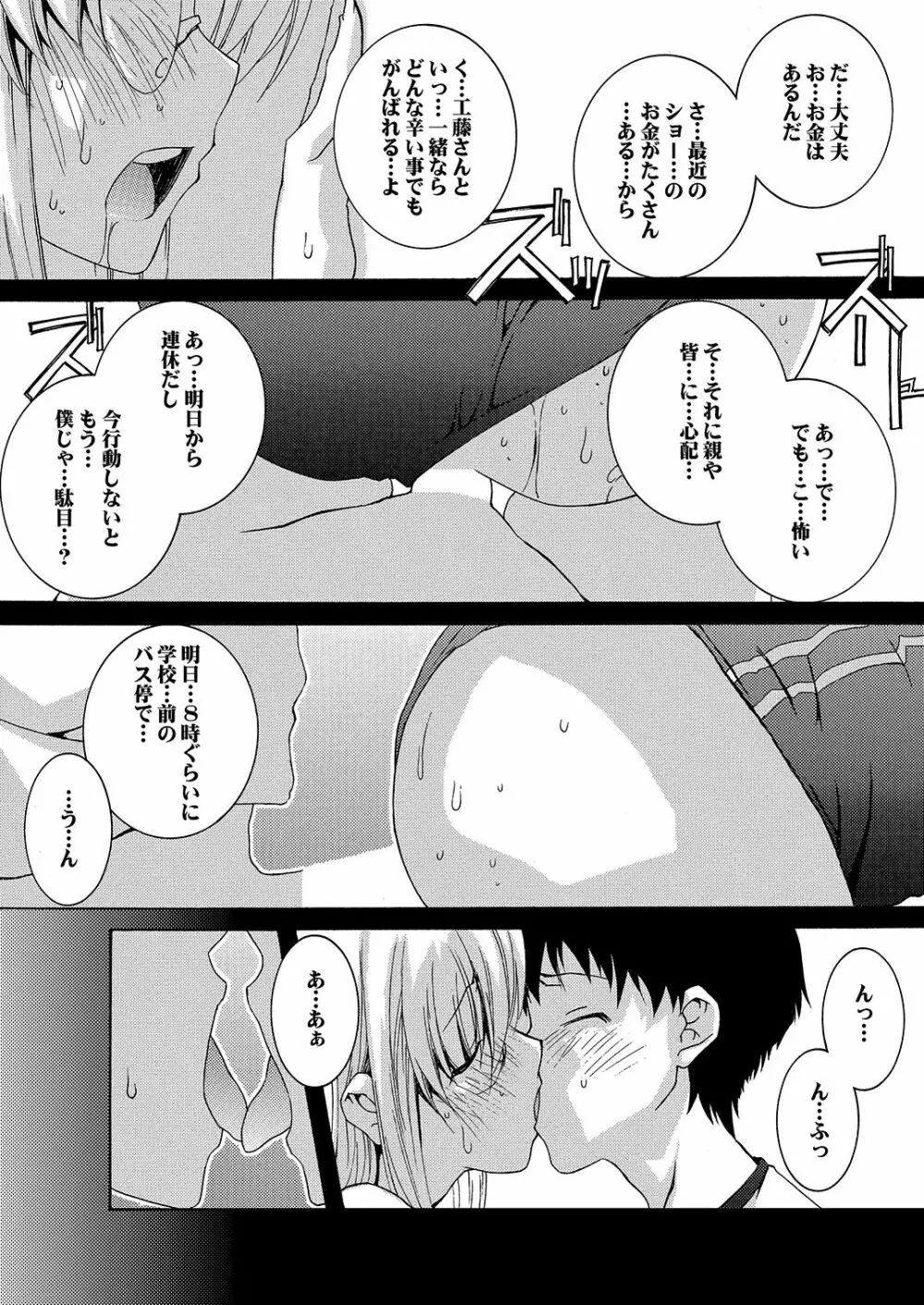 Lied der Nacht 16 ~夜の歌~ Page.8
