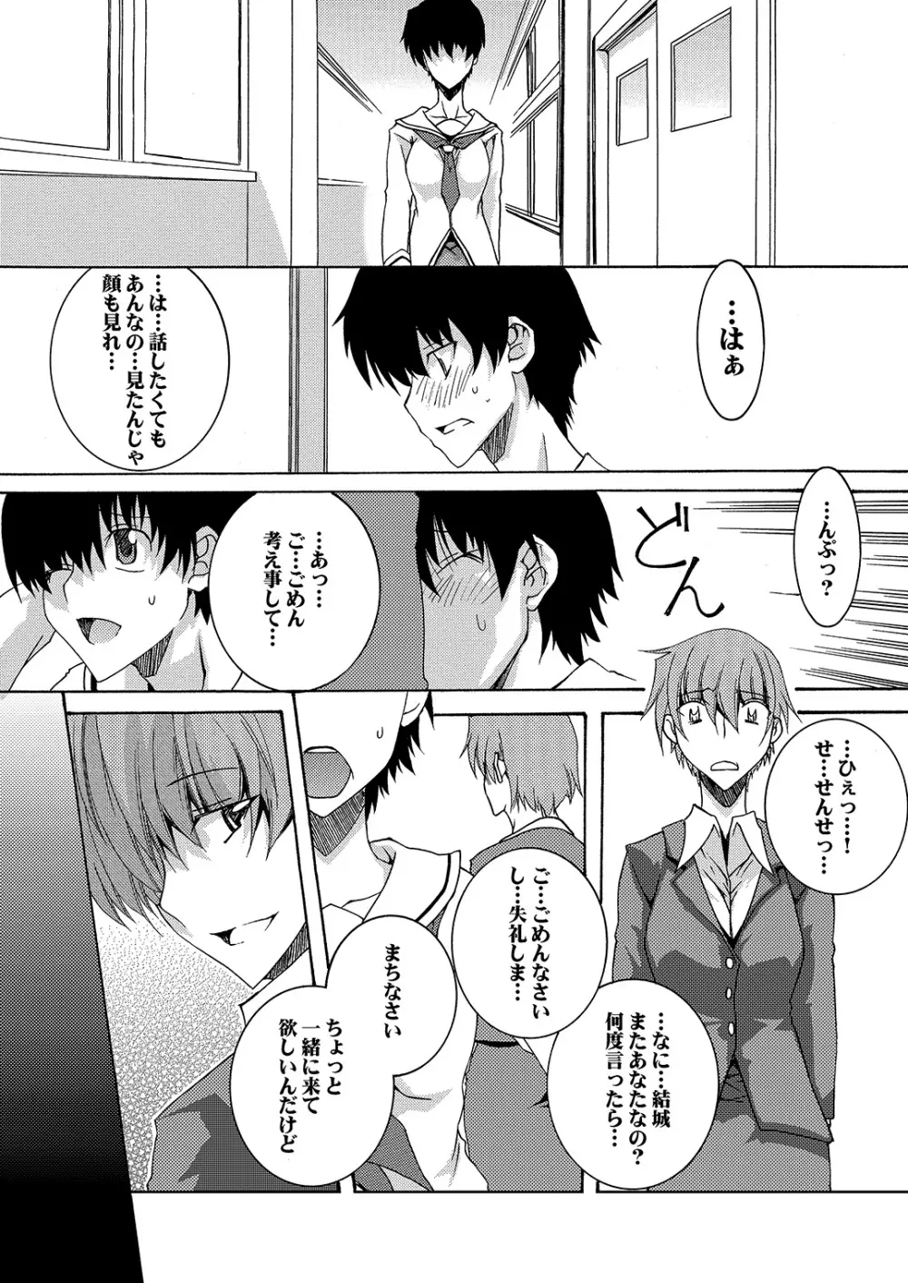 Lied der Nacht 16 ~夜の歌~ Page.9