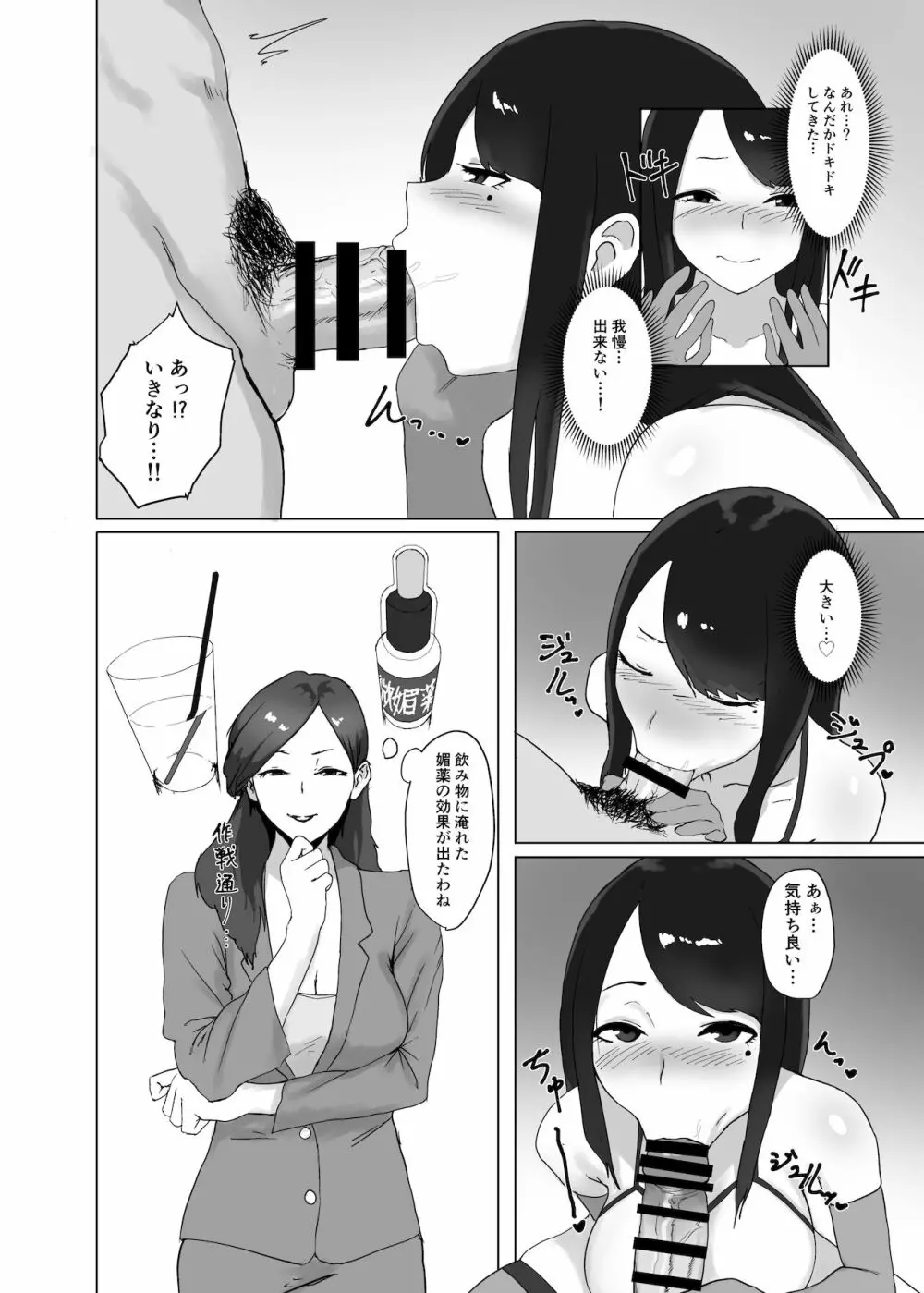 女の魅力 Page.10