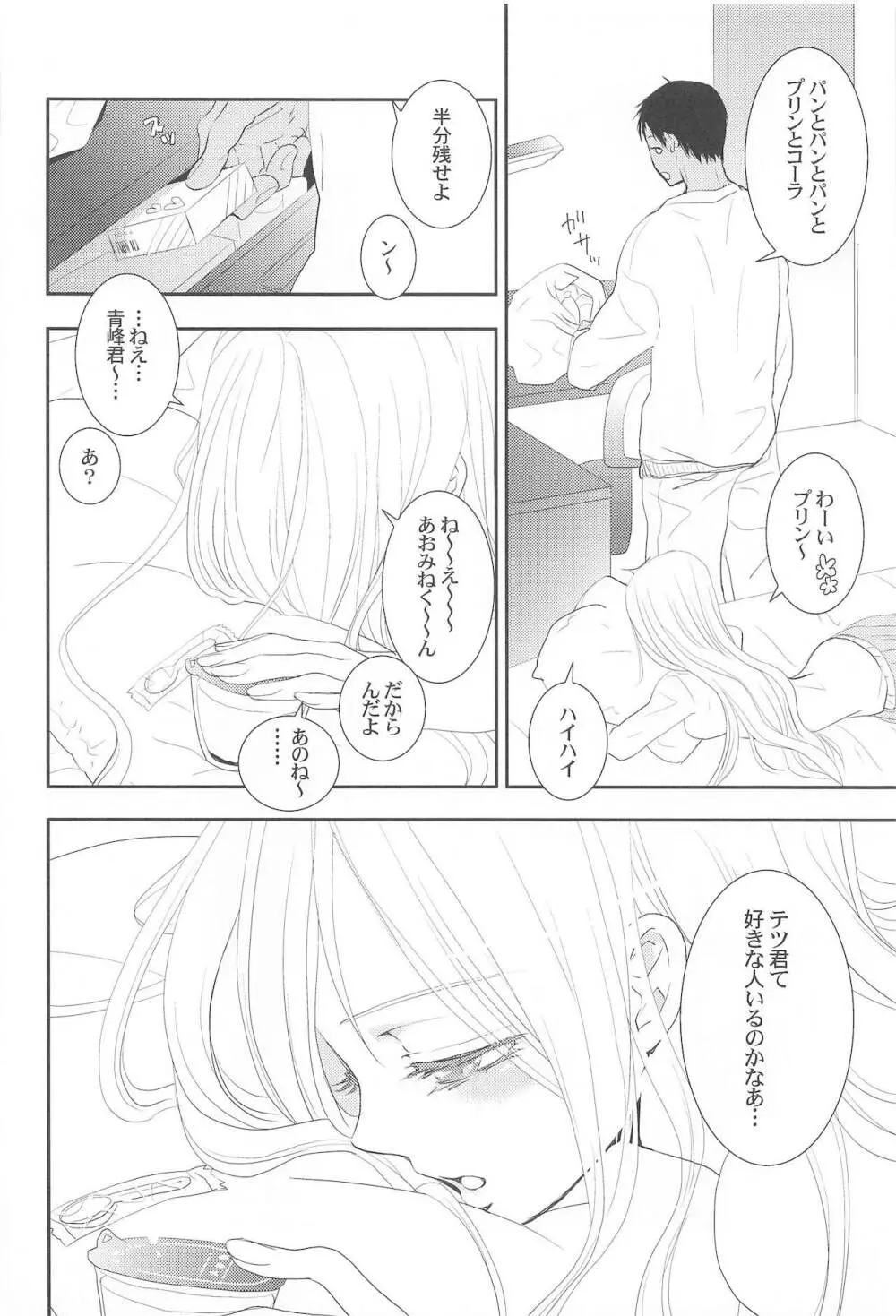 THE PSYLOCK OF KUROBAS Page.102