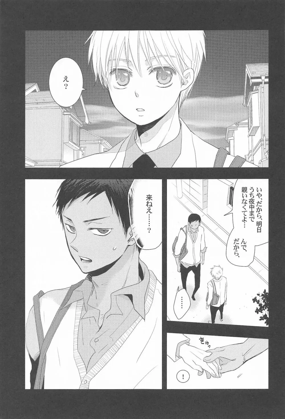 THE PSYLOCK OF KUROBAS Page.106