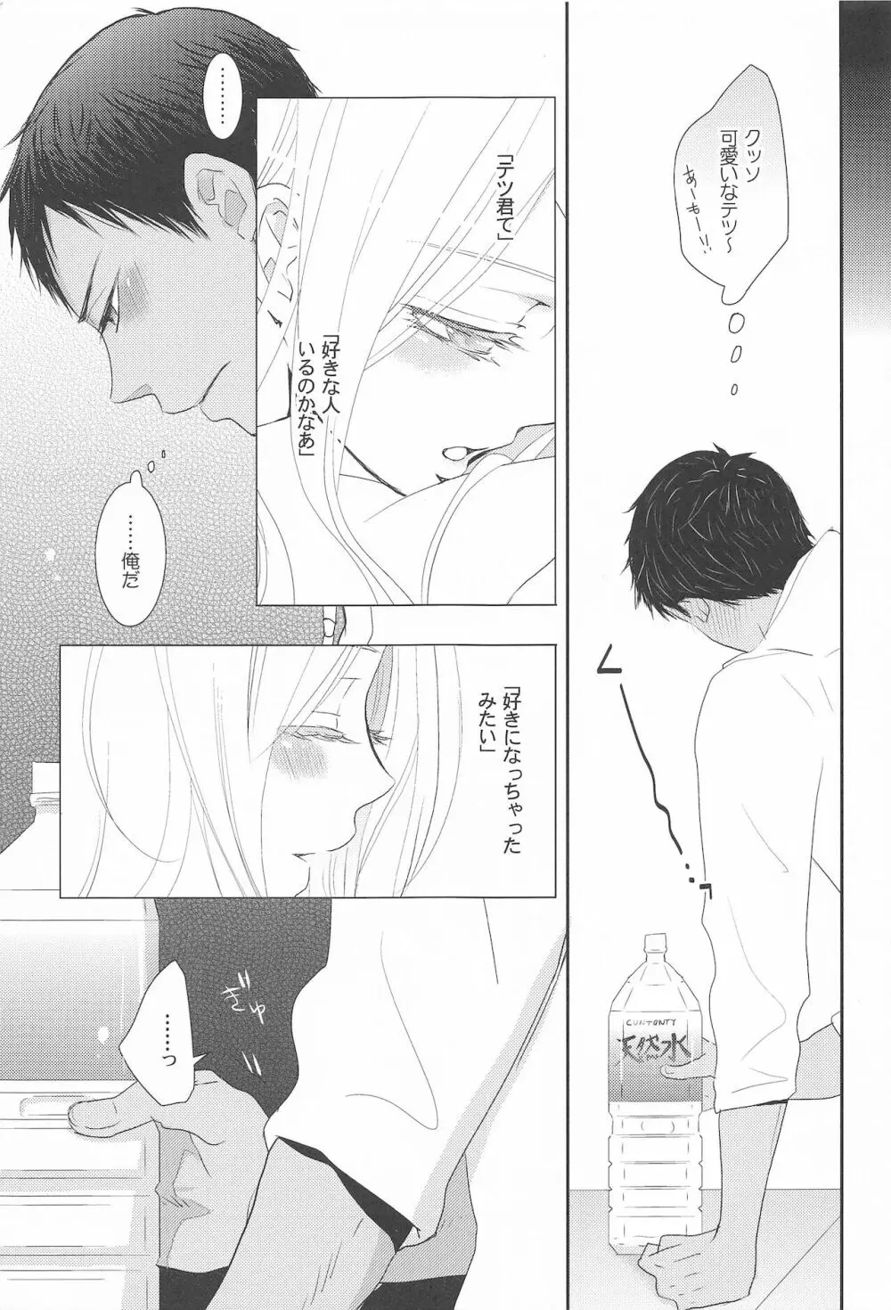 THE PSYLOCK OF KUROBAS Page.108