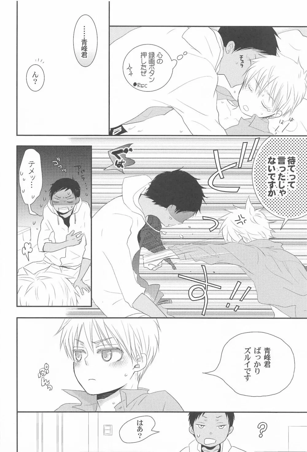 THE PSYLOCK OF KUROBAS Page.115