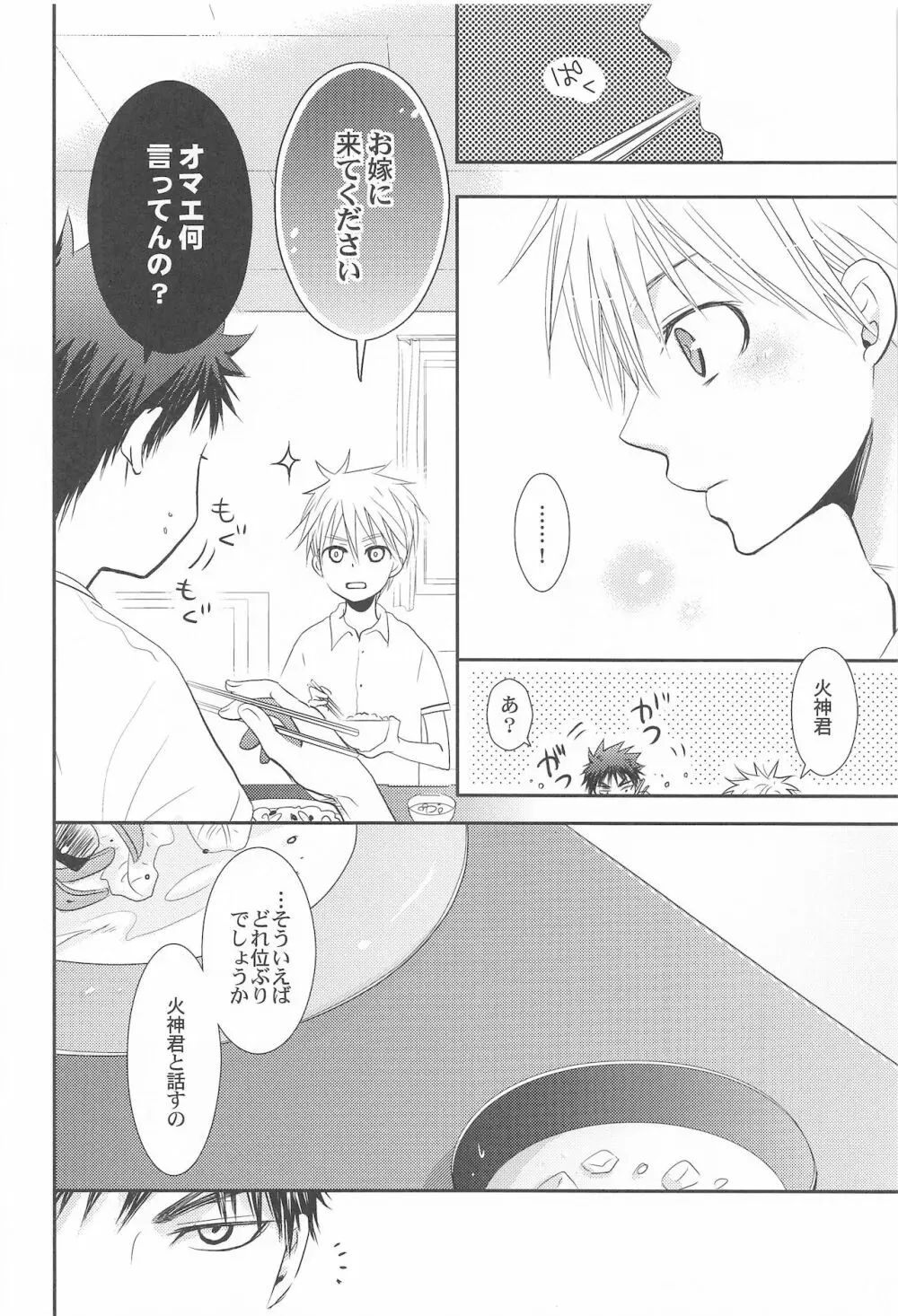 THE PSYLOCK OF KUROBAS Page.12