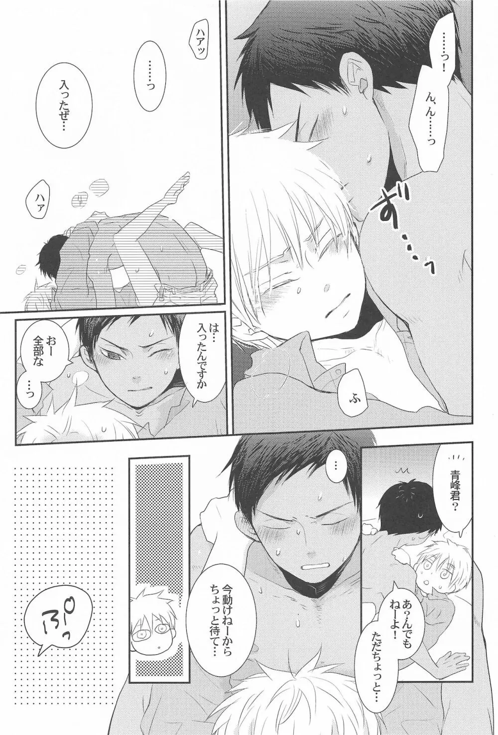 THE PSYLOCK OF KUROBAS Page.122