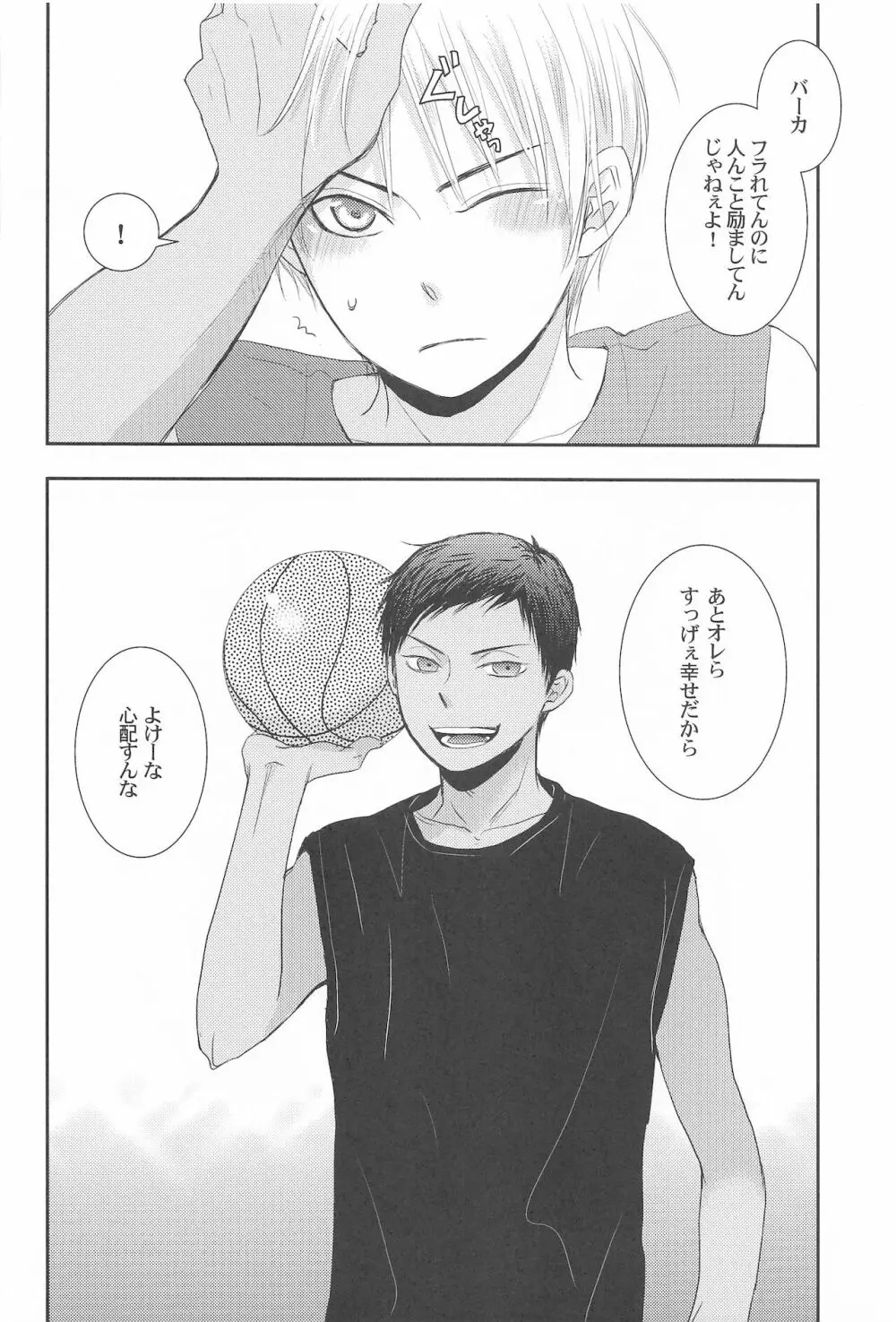 THE PSYLOCK OF KUROBAS Page.133