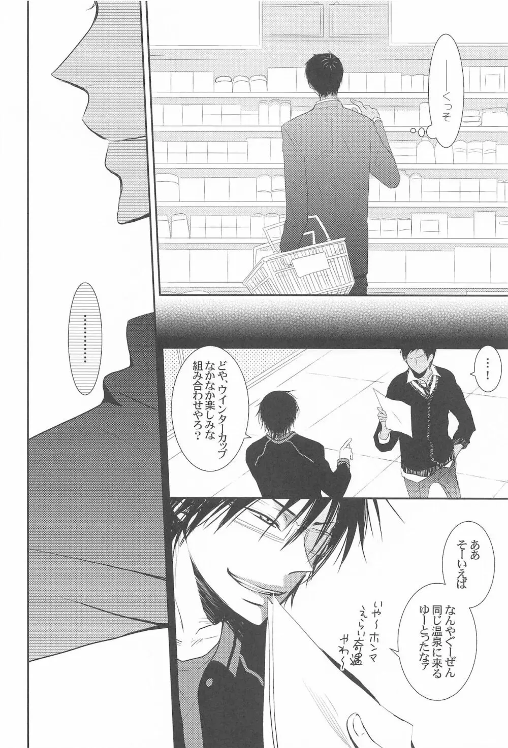 THE PSYLOCK OF KUROBAS Page.139