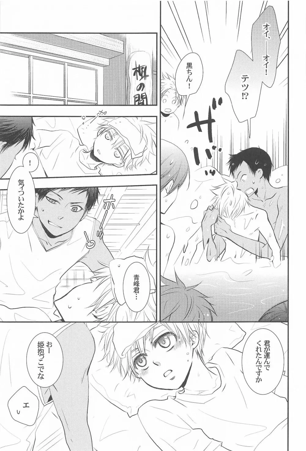 THE PSYLOCK OF KUROBAS Page.142