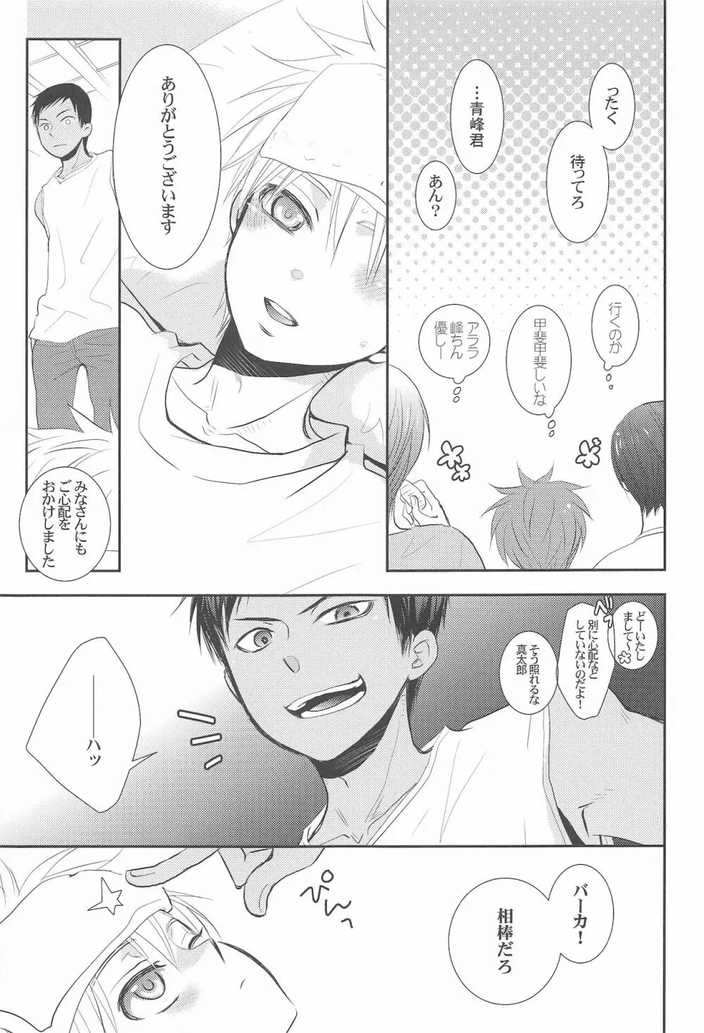 THE PSYLOCK OF KUROBAS Page.144