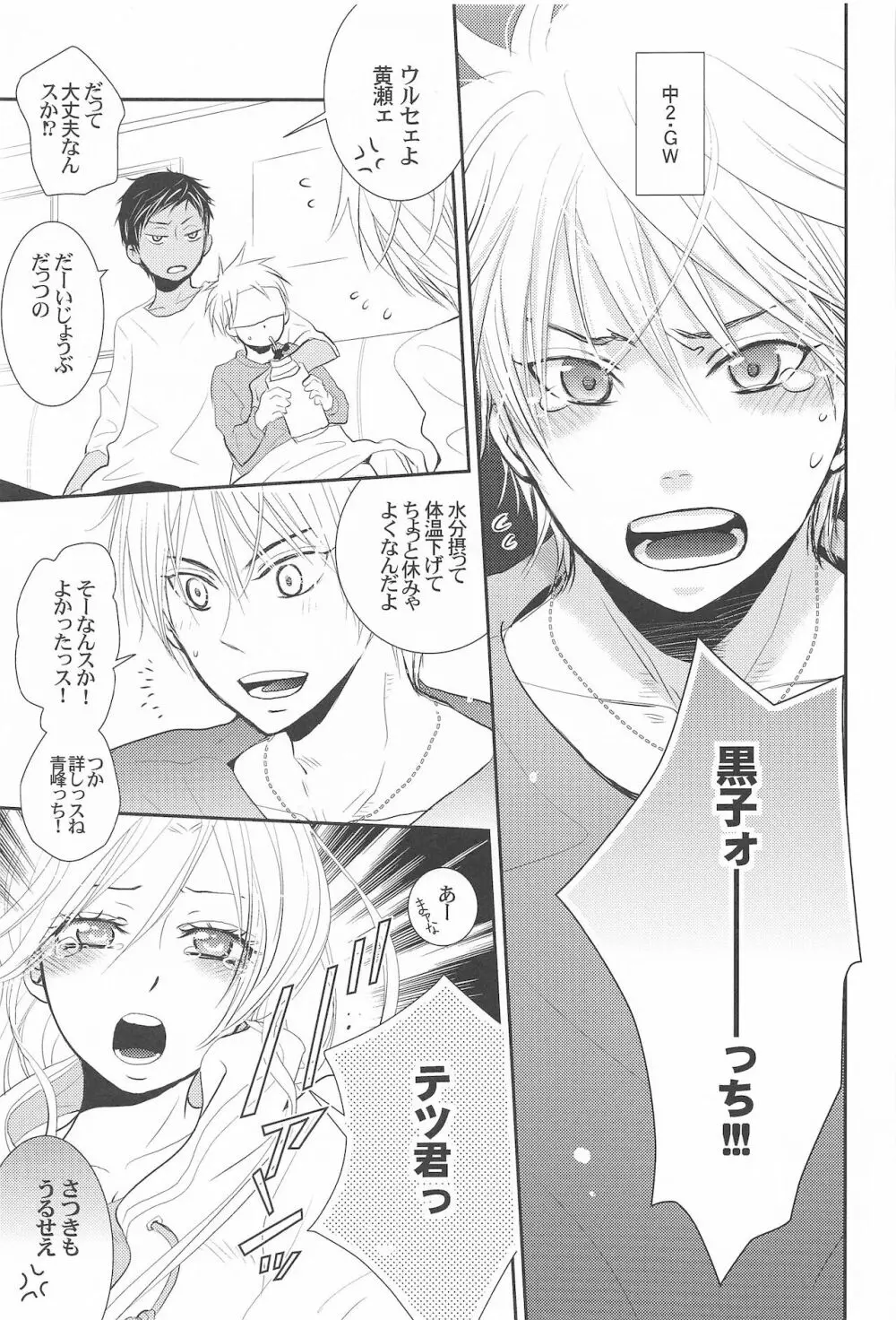 THE PSYLOCK OF KUROBAS Page.148