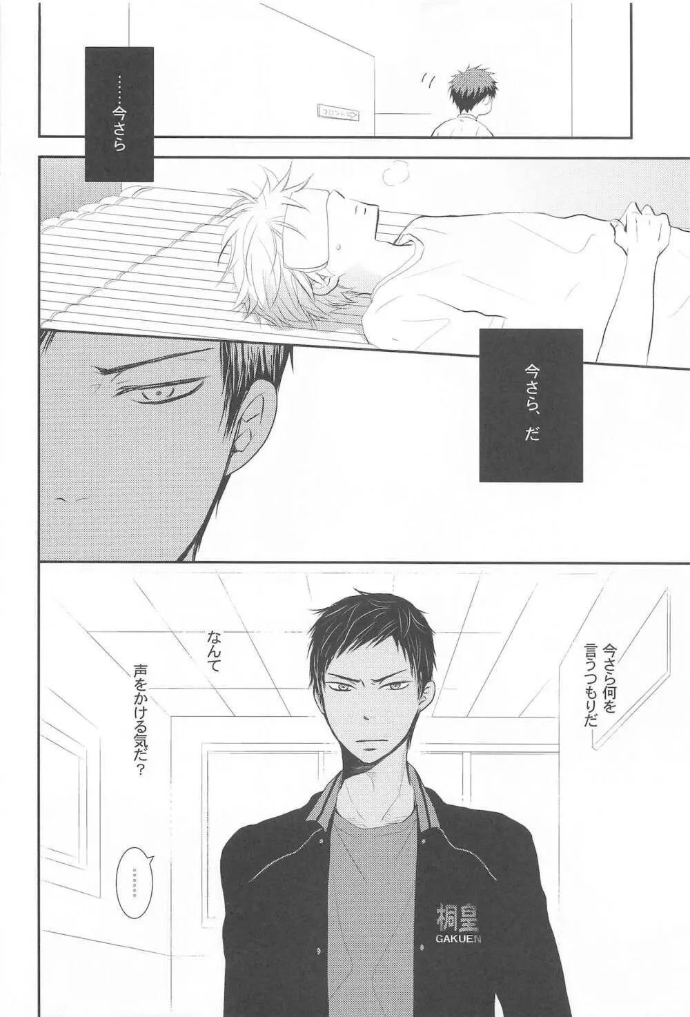 THE PSYLOCK OF KUROBAS Page.157