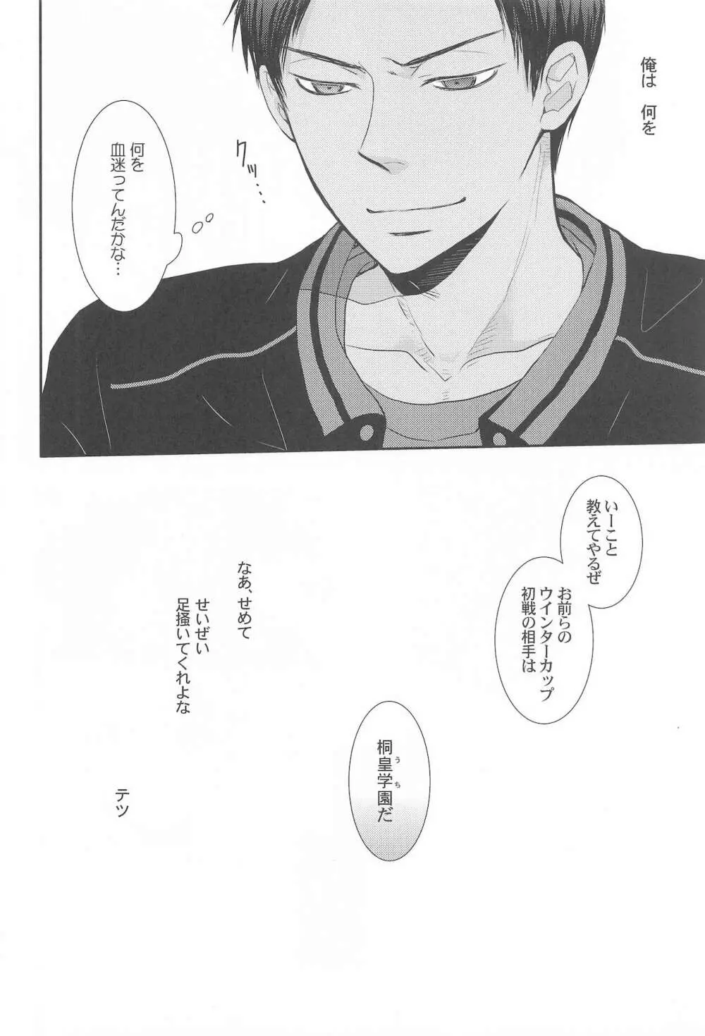 THE PSYLOCK OF KUROBAS Page.165