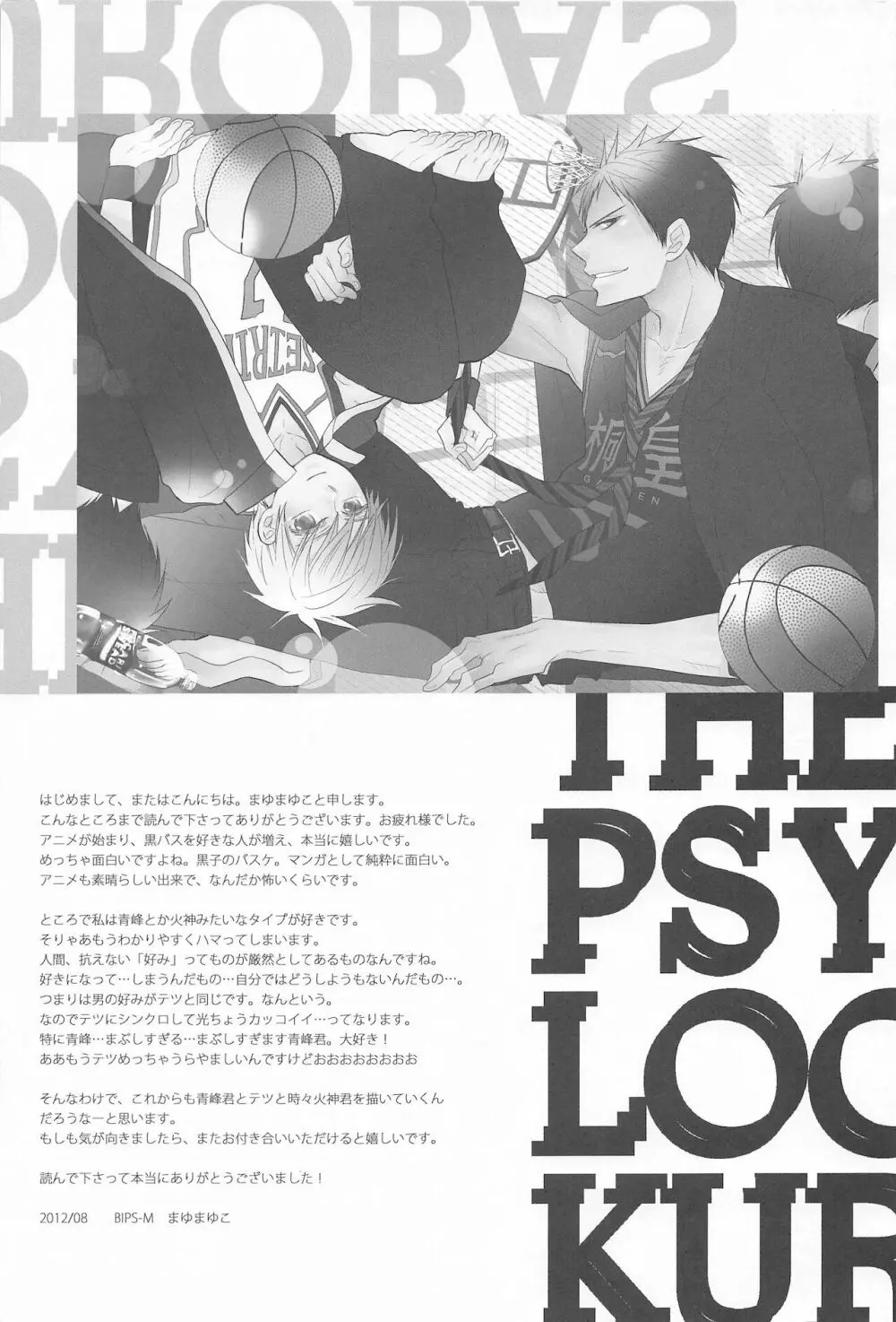 THE PSYLOCK OF KUROBAS Page.174