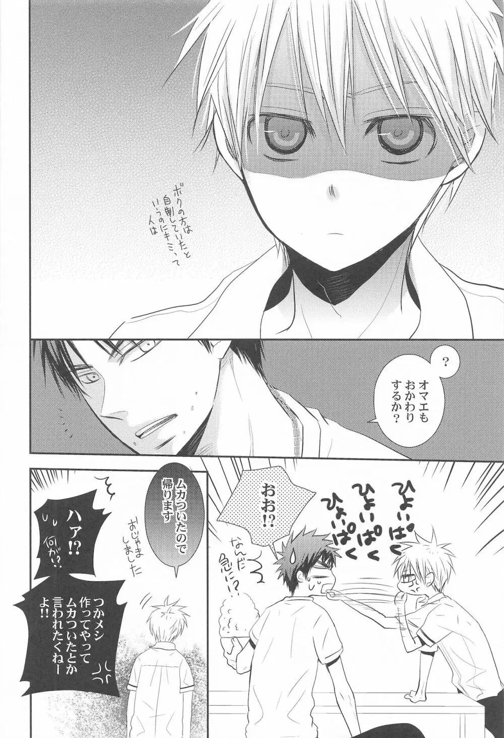 THE PSYLOCK OF KUROBAS Page.18