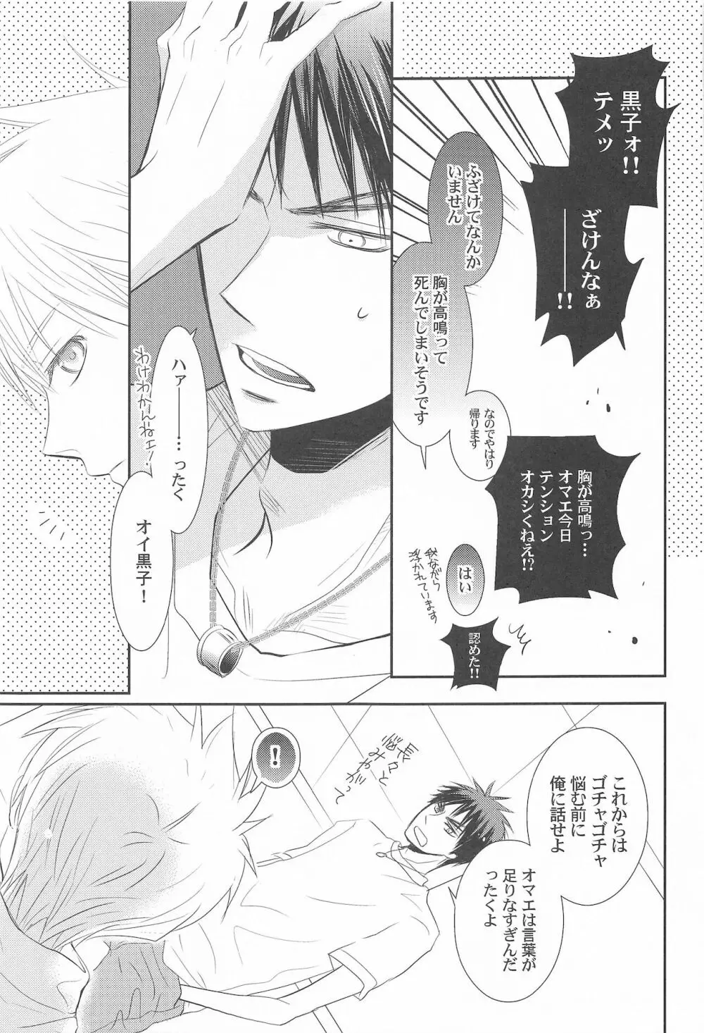 THE PSYLOCK OF KUROBAS Page.21