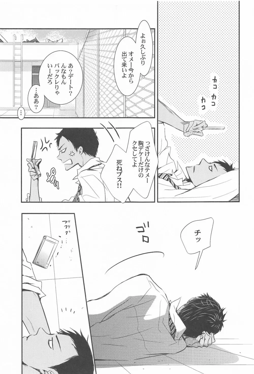 THE PSYLOCK OF KUROBAS Page.27