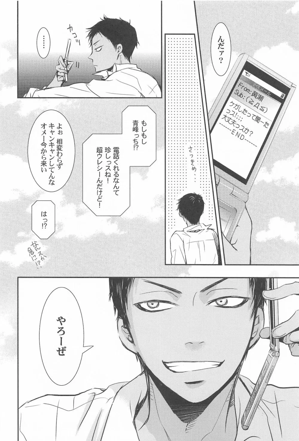 THE PSYLOCK OF KUROBAS Page.28