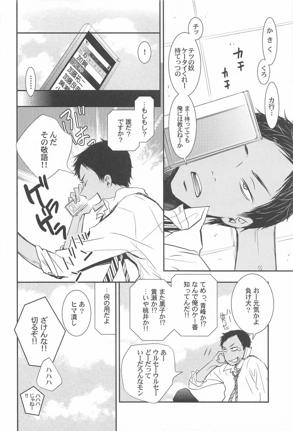 THE PSYLOCK OF KUROBAS Page.32