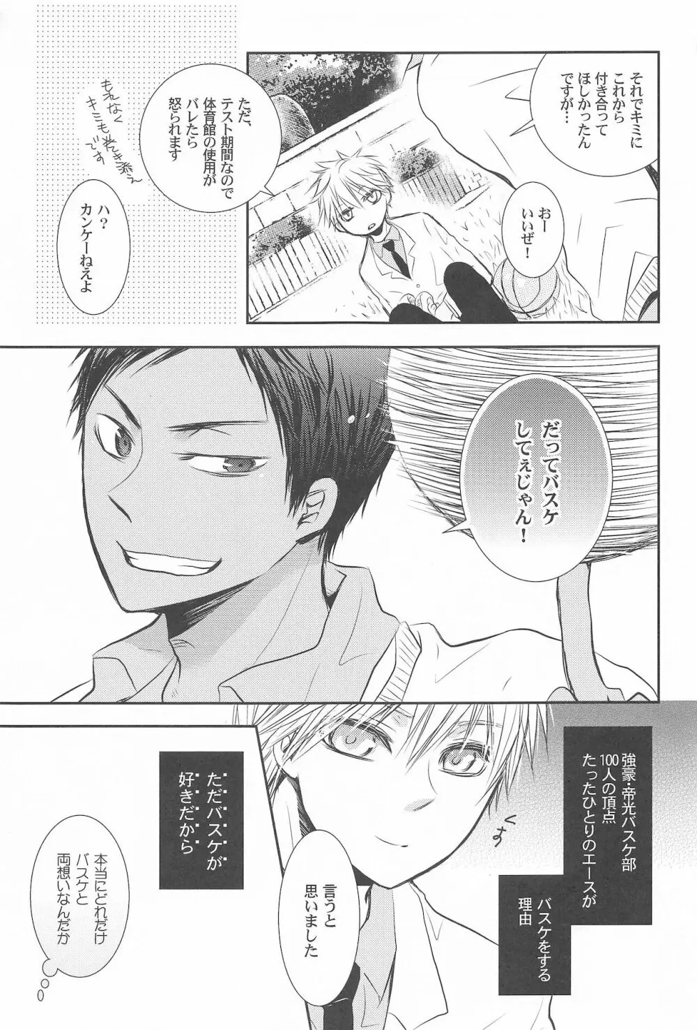 THE PSYLOCK OF KUROBAS Page.43