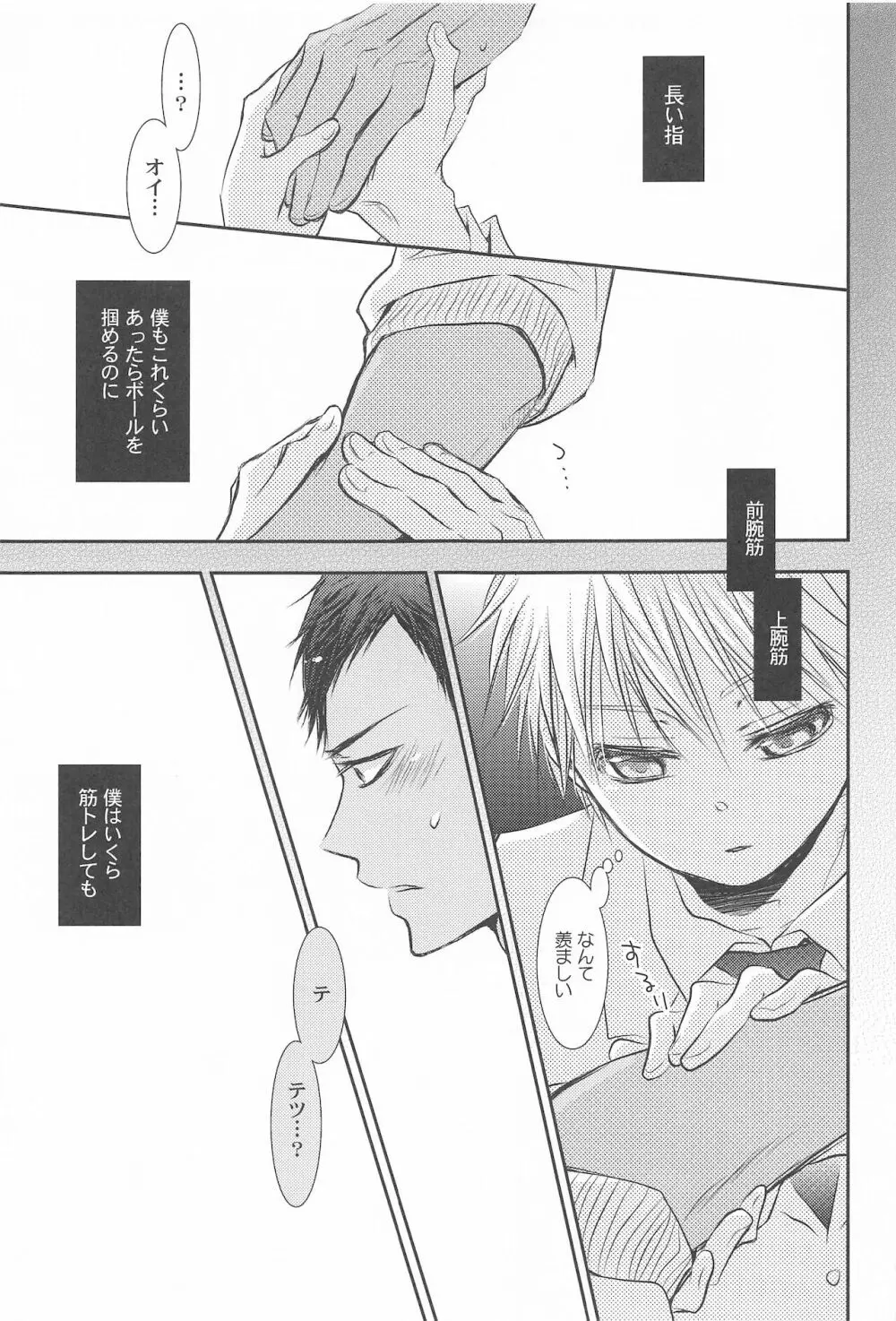 THE PSYLOCK OF KUROBAS Page.45