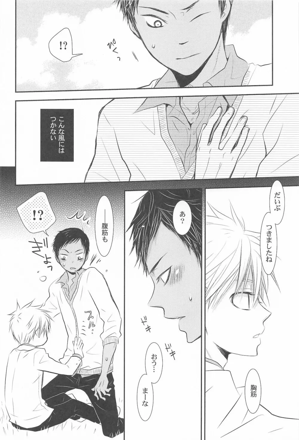 THE PSYLOCK OF KUROBAS Page.46