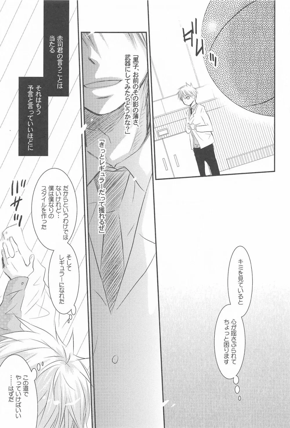 THE PSYLOCK OF KUROBAS Page.49