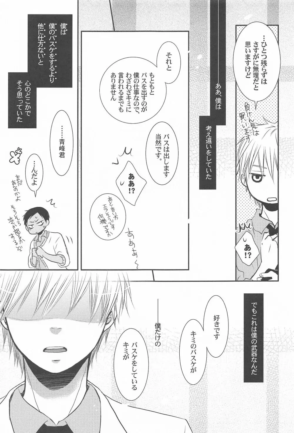 THE PSYLOCK OF KUROBAS Page.57