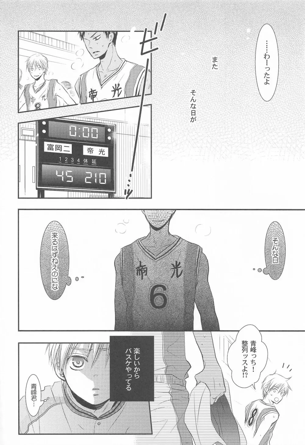 THE PSYLOCK OF KUROBAS Page.74