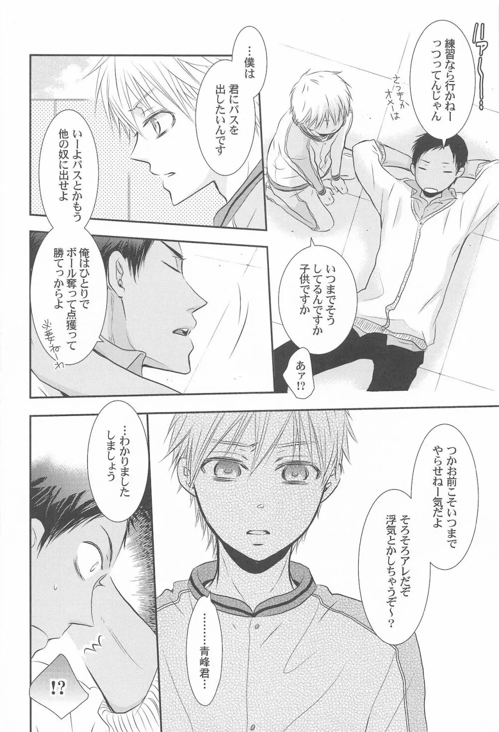 THE PSYLOCK OF KUROBAS Page.76