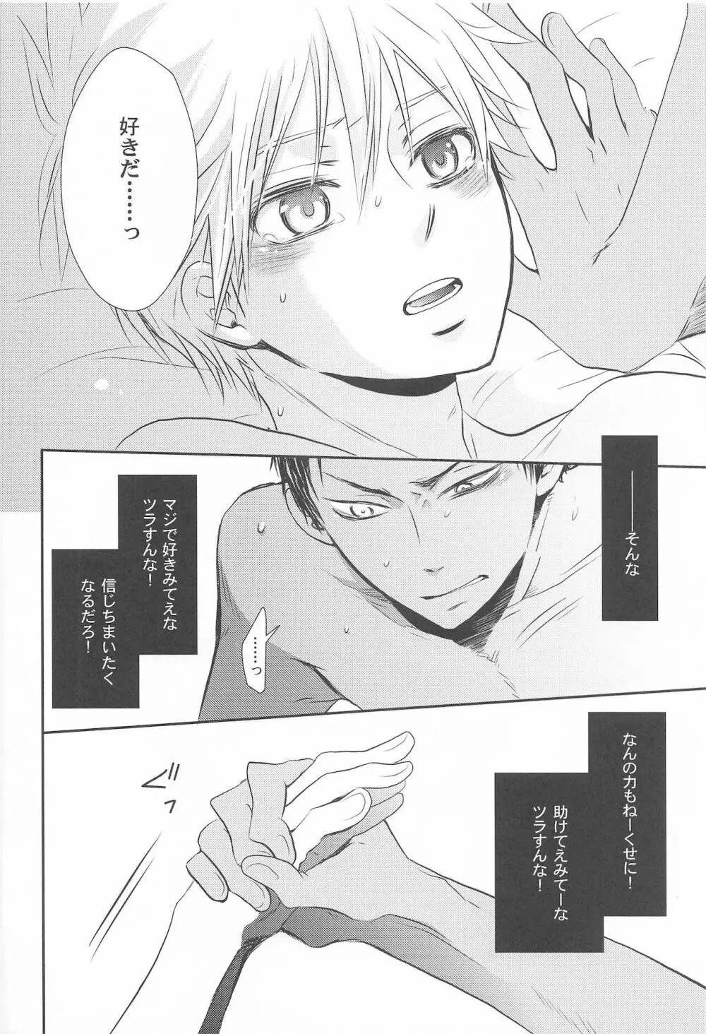 THE PSYLOCK OF KUROBAS Page.80