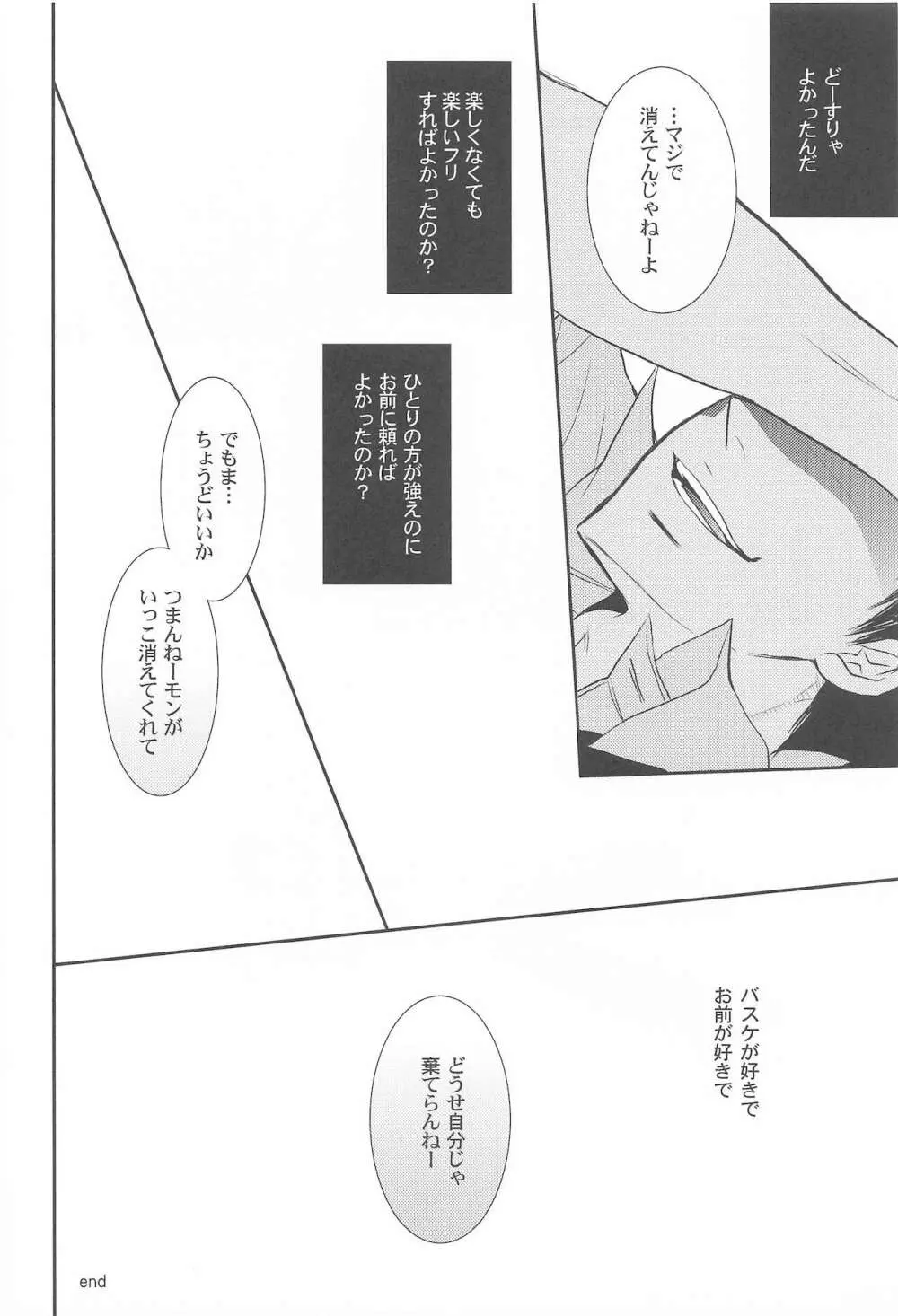 THE PSYLOCK OF KUROBAS Page.88