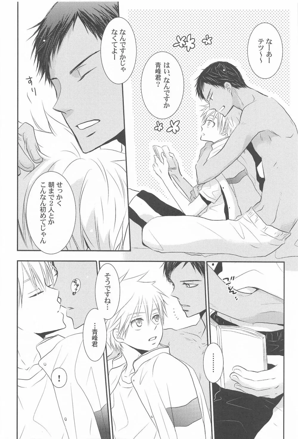 THE PSYLOCK OF KUROBAS Page.90