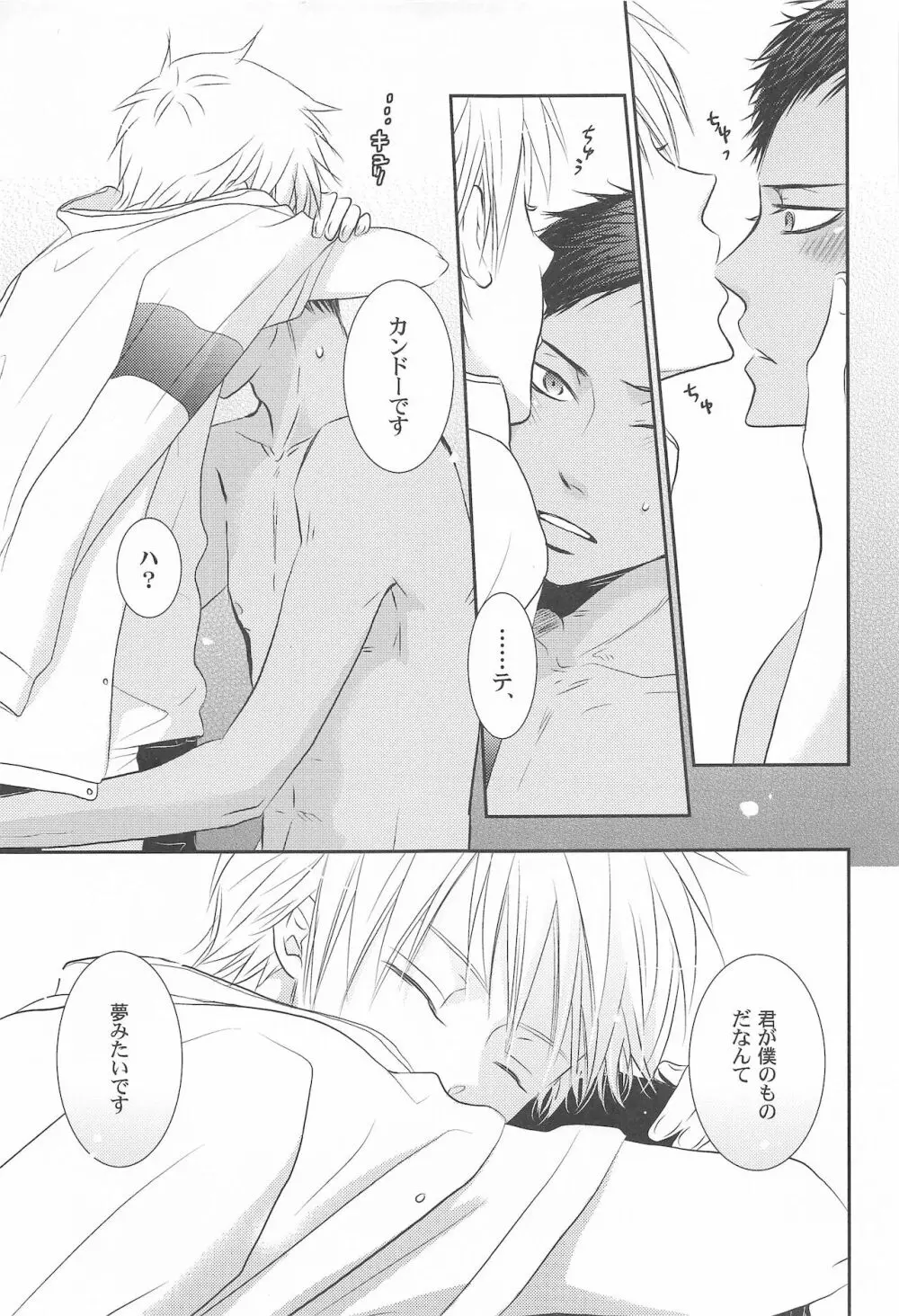 THE PSYLOCK OF KUROBAS Page.91