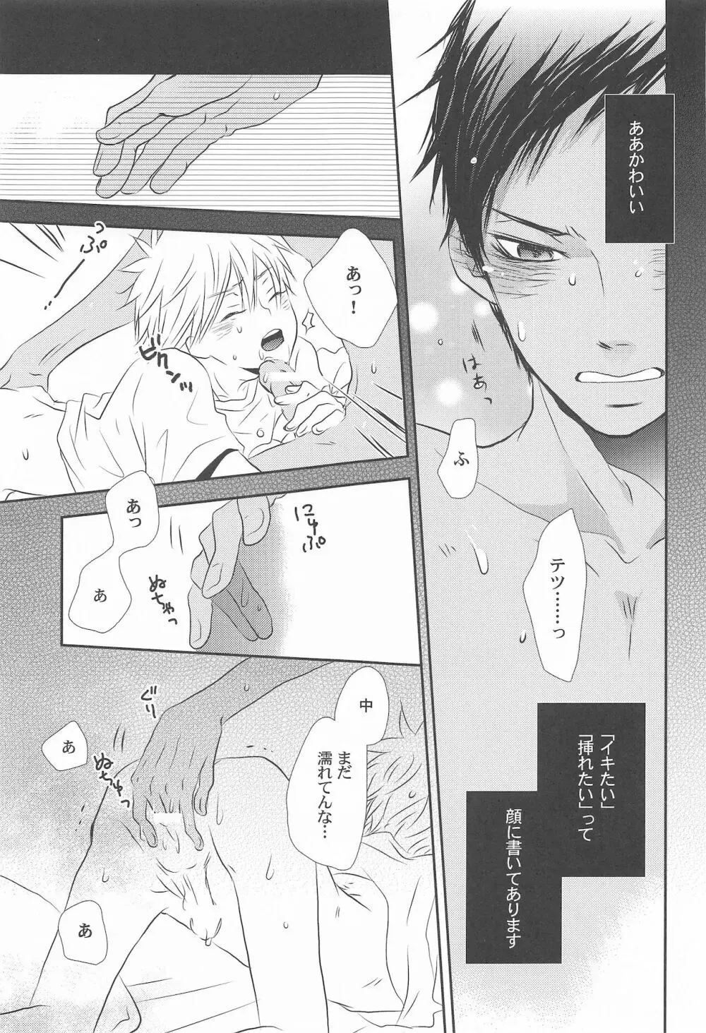 THE PSYLOCK OF KUROBAS Page.95